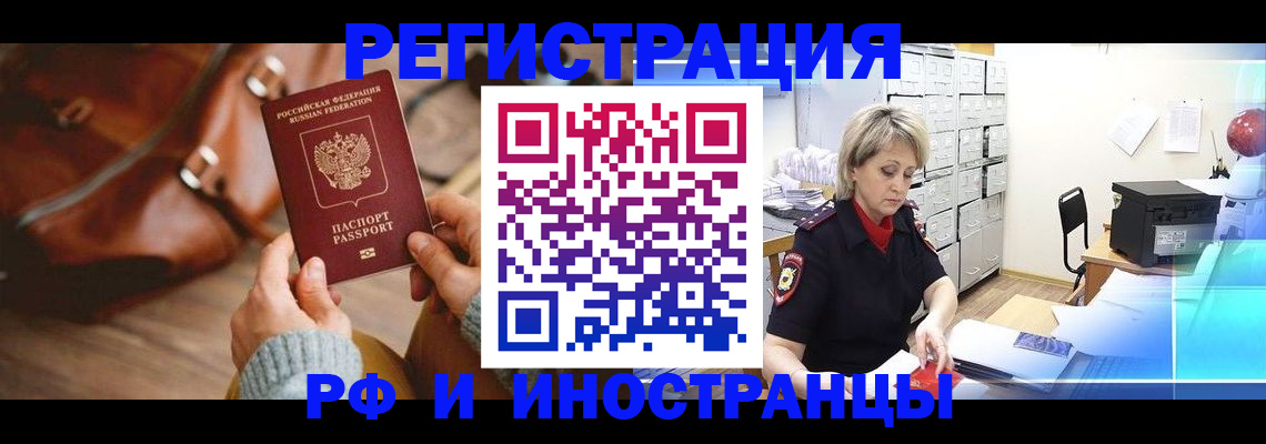 временная регистрация в Звенигово