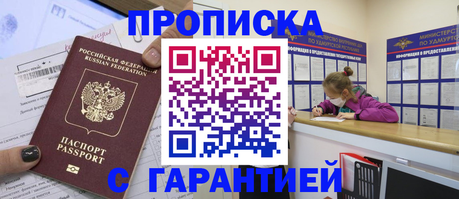 прописка 2025 в Звенигово