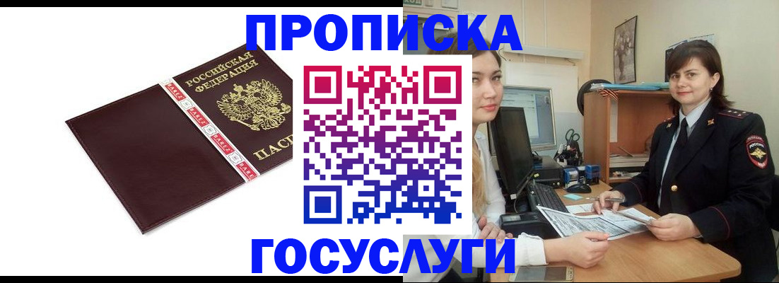 временная регистрация для всех в Звенигово